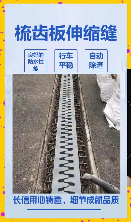 桥梁伸缩缝的4种常见类型及其应用